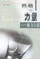 性格的力量