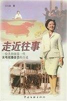走近往事