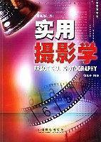 实用摄影学