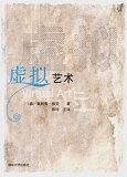 虚拟艺术