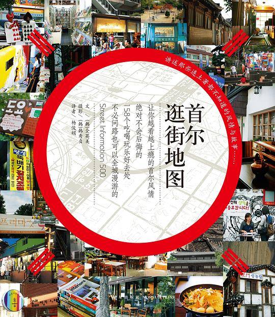 首尔逛街地图