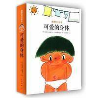 可爱的身体