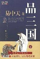 品三国