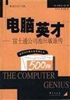 电脑英才