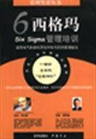 6西格玛管理培训