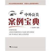 中外公关案例宝典