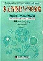 多元智能教与学的策略