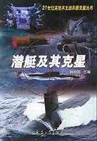 潜艇及其克星