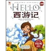 HELLO西游记