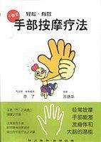 手部按摩疗法