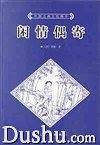 华夏文化经典宝库
