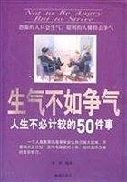 生气不如争气