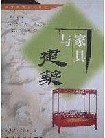 家具与建筑