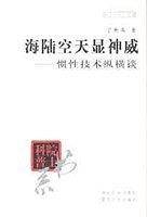 海陆空天显神威