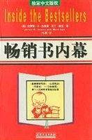 畅销书内幕