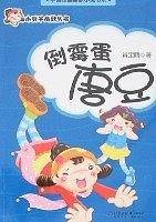 倒霉蛋唐豆