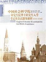 (2000-2006)中国社会科学院研究生院博士研究生入学考试英语试题