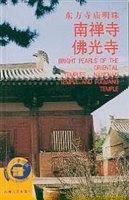 东方寺庙明珠