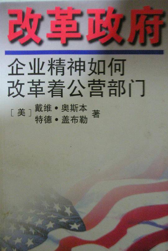 改革政府