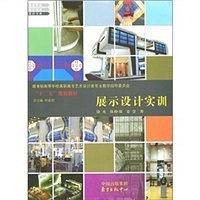 展示设计实训