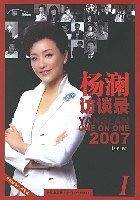 杨澜访谈录