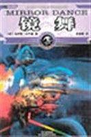 镜舞/世界科幻大师丛书
