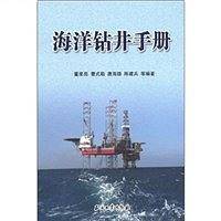 海洋钻井手册
