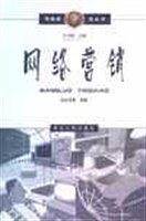 网络营销