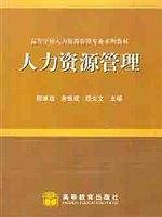 人力资源管理