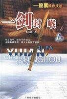 一剑封喉-股票操作技法
