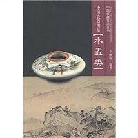 中国瓷器图鉴.水盂类