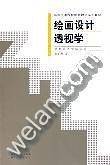 绘画设计透视学