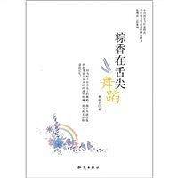 粽香在舌尖舞蹈/中国新实力作家精选
