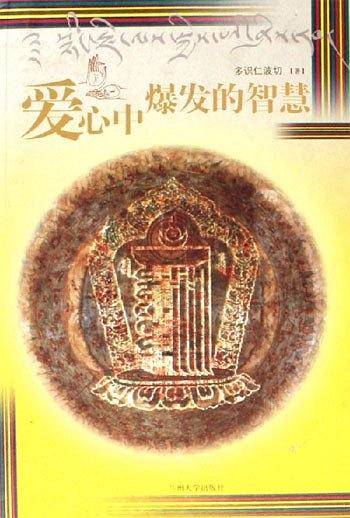 爱心中爆发的智慧