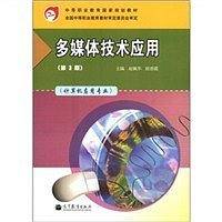多媒体技术应用