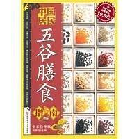 科技文献：中国居民五谷膳食指南
