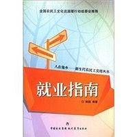 就业指南