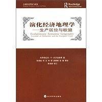 演化经济地理学