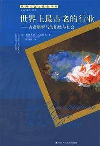 世界上最古老的行业