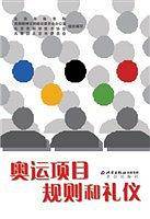 奥运项目规则和礼仪