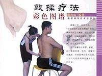 敲揉疗法彩色图谱