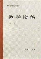 教学论稿