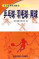 乒乓球·羽毛球·网球