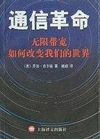 通信革命