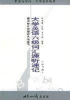 大学英语六级词汇速听速记