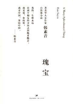 瑰宝
