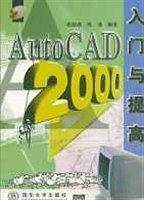 AutoCAD2000入门与提高