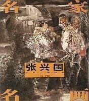 名家名画:崔进水墨人物作品 