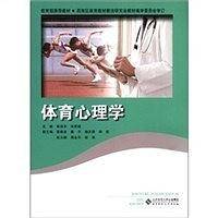 体育心理学