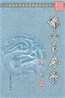 锦八手拳学